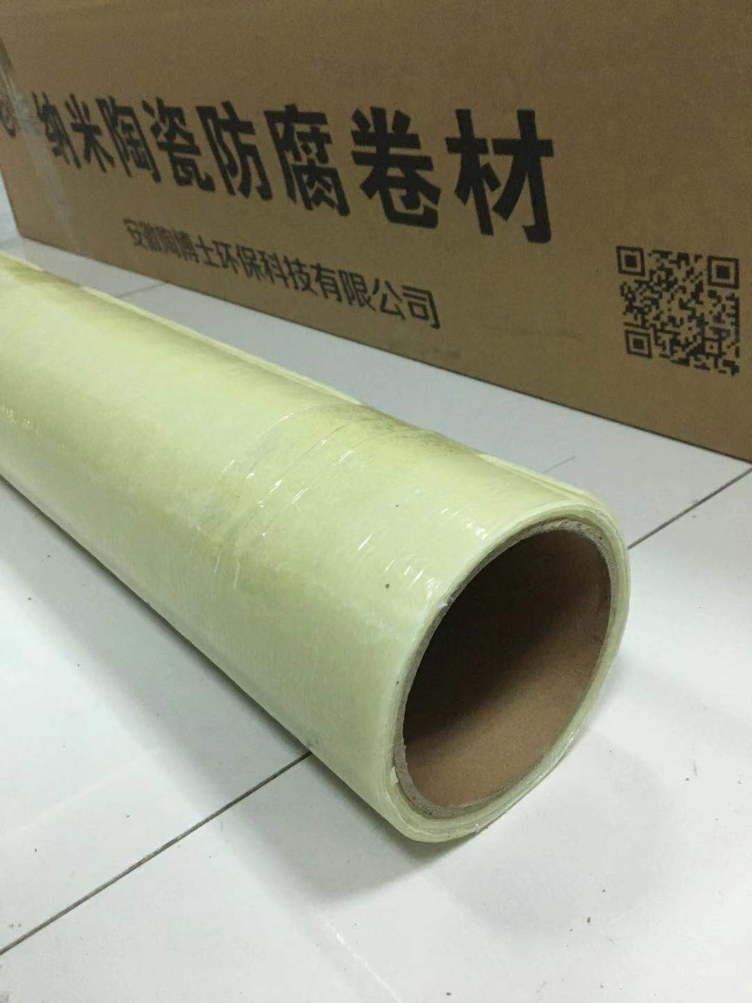 纳米陶瓷防腐卷材系列